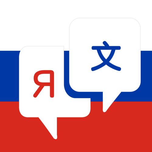 俄语词典推荐缩略图
