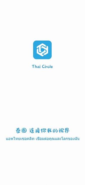 泰圈官方正版下载无广告正版缩略图