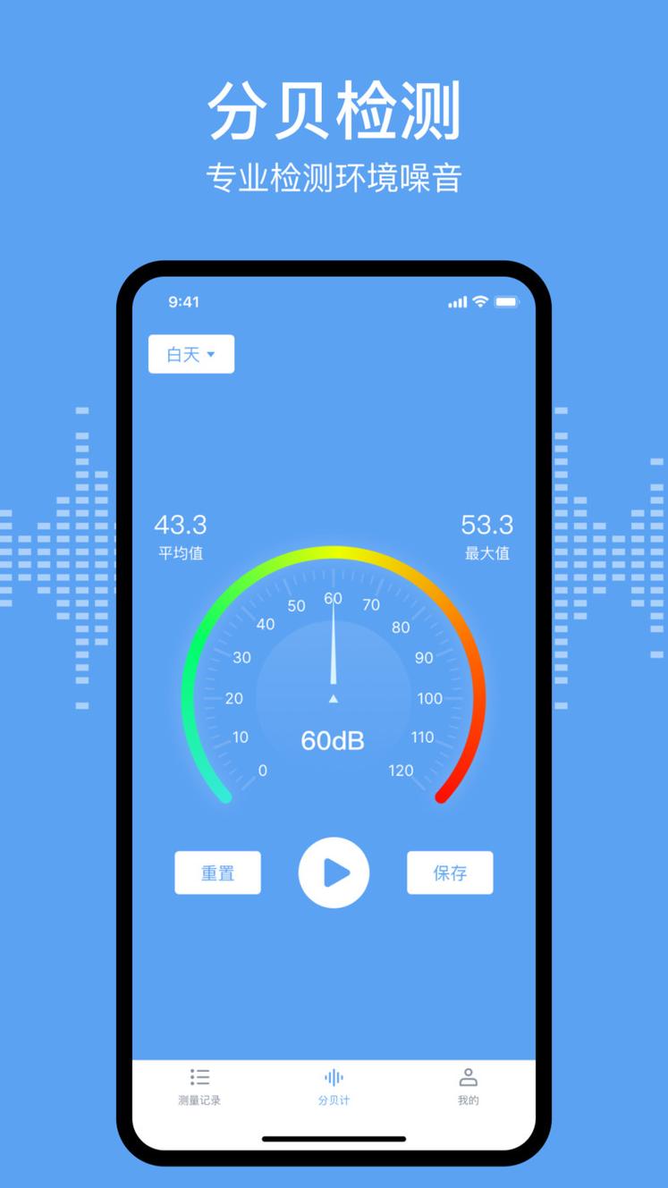分贝噪音测试最新版