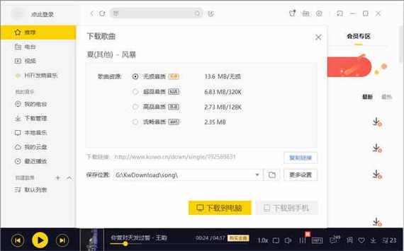 酷我破解版永久VIP加速永久缩略图
