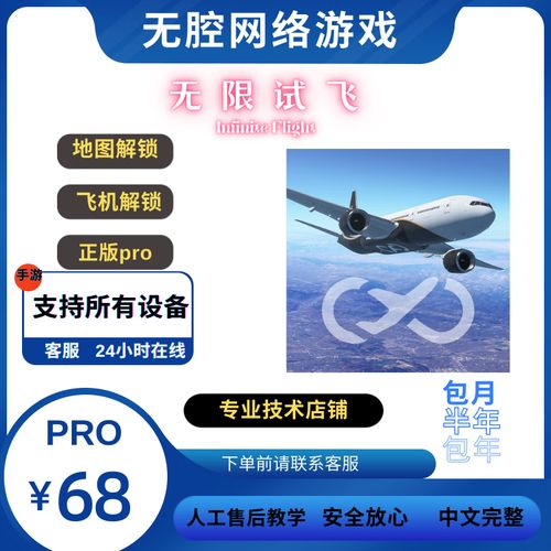 无限飞行PRO破解版免付费缩略图