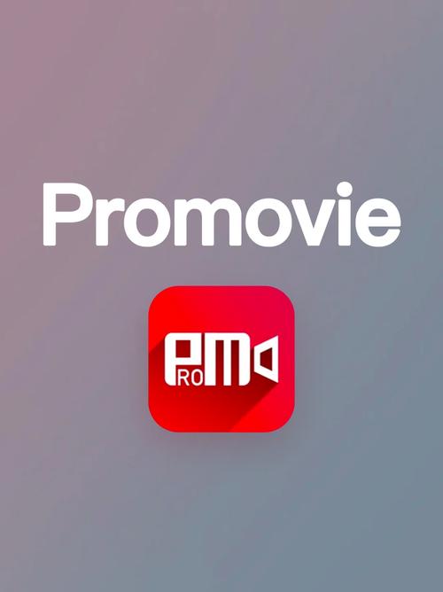 promovie安卓版下载-promovie安卓版缩略图