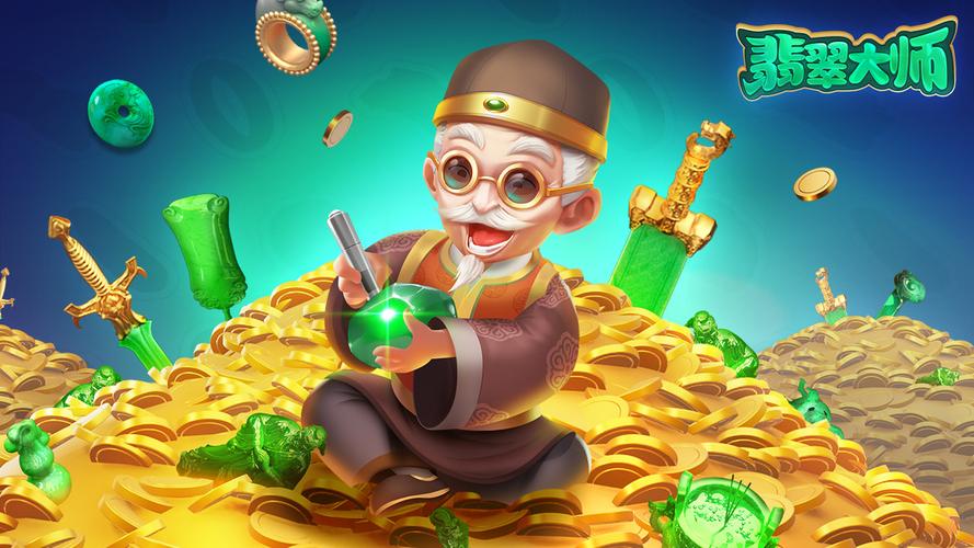翡翠大师单机破解版缩略图