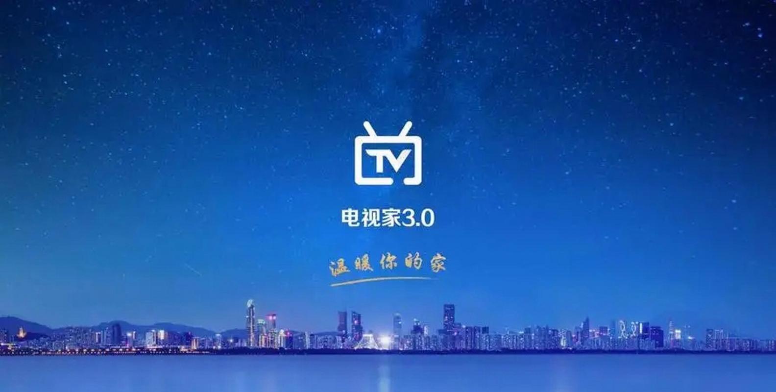 电视之家电视版本破解版最新版缩略图
