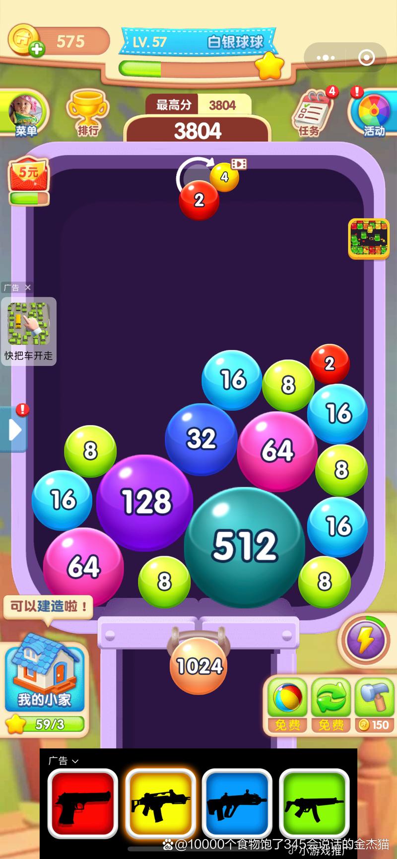 2048球球碰碰乐100元能提现吗缩略图
