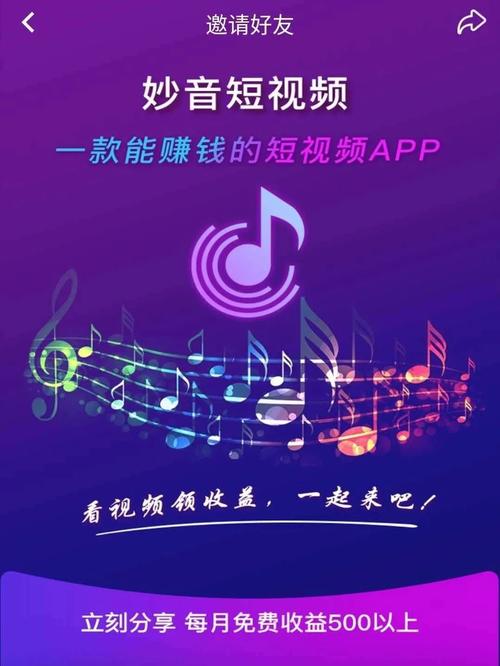 妙音短视频赚钱游戏截图