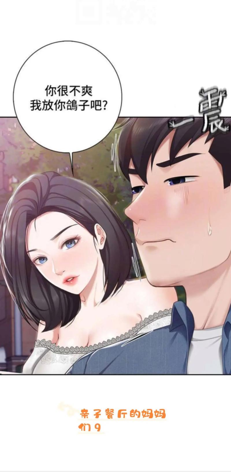 韩漫《亲子餐厅妈妈》无删减缩略图
