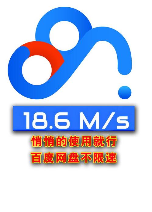 百度云盘不限速工具缩略图