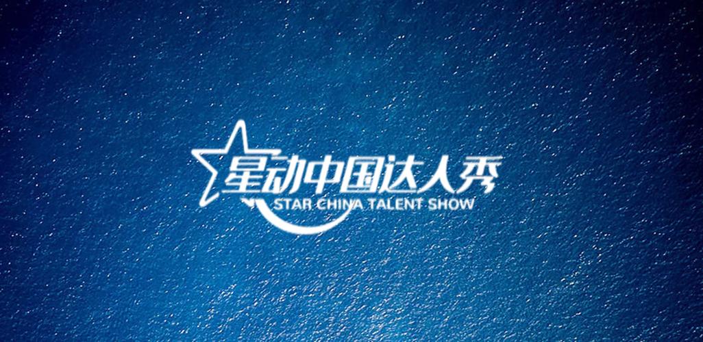最星答人秀缩略图