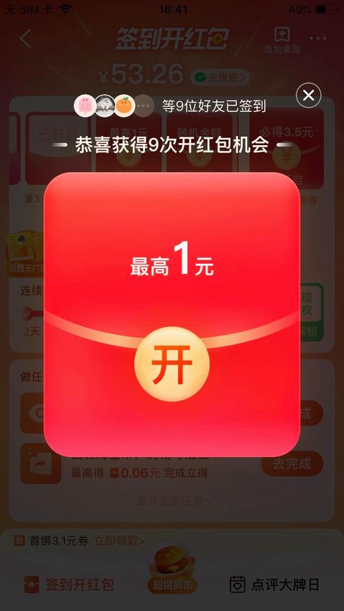 签到红包天天领电视版游戏截图
