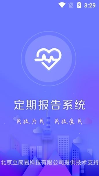 定期报告系统人脸认证正版游戏截图