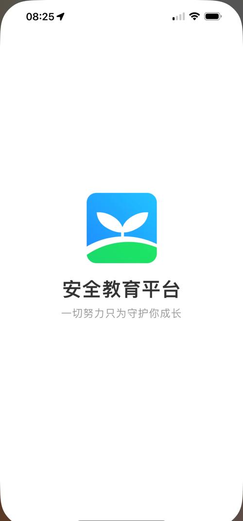 下午安全教育平台缩略图