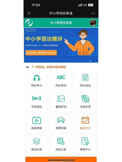 仁爱英语听力资源app游戏截图