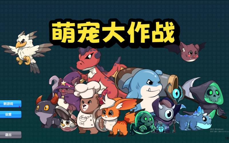 萌宠大作战官方版游戏截图