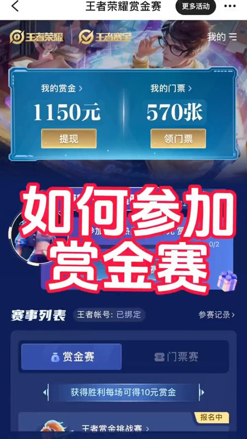 王者赏金赛入口赚钱红包版缩略图