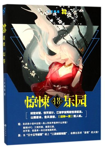 超维幻界惊悚乐园免费阅读赚红包版游戏截图