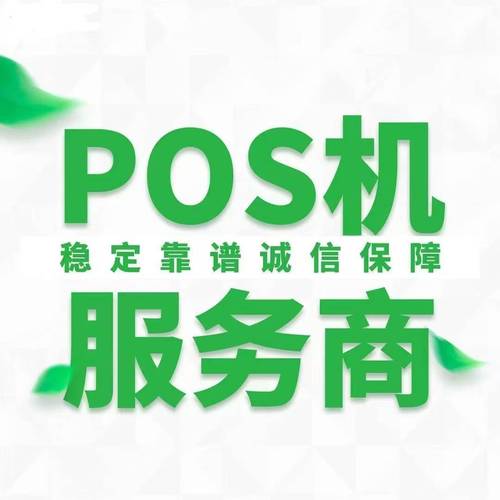 POS