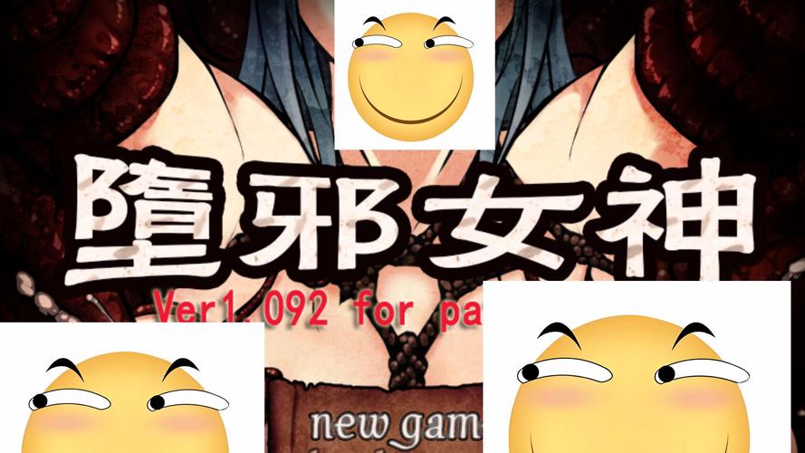 堕邪女神攻略全文缩略图
