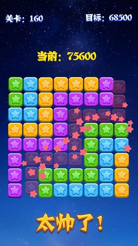 消灭星星单机版最新版本更新内容介绍安卓下载真人版缩略图
