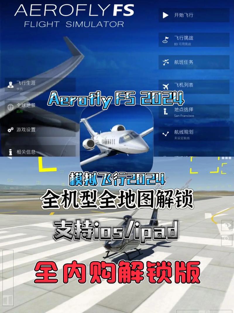 aerofly2024模拟飞行ios极速版2023缩略图