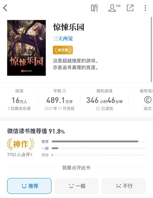 惊悚乐园在线阅读红包版缩略图