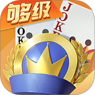 够级记牌器(通用版)免费赚红包版缩略图