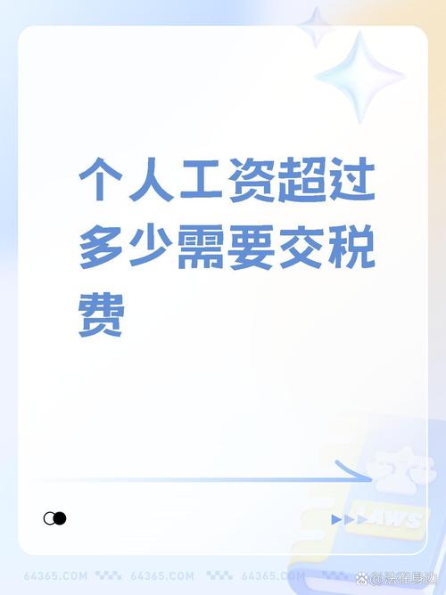 当月工资超过5000需要缴纳个税吗缩略图