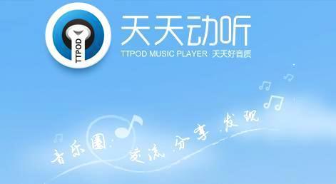 天天静听电脑版官方缩略图