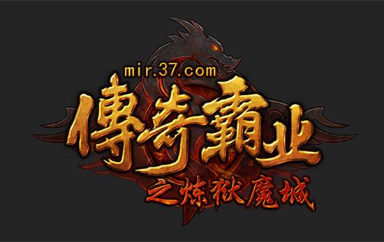 传奇霸业传奇之路点亮不卡顿