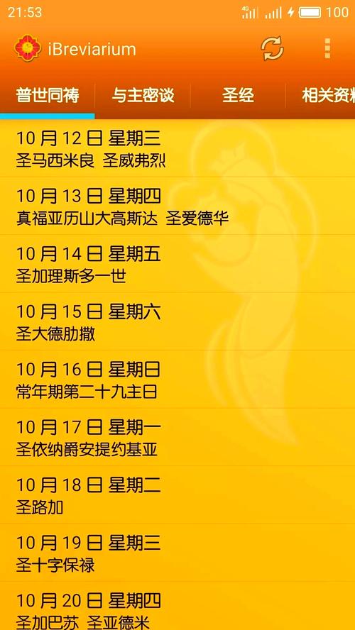 ibreviarium我灵赞颂2022安卓版缩略图
