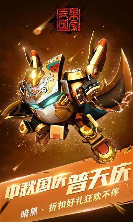 果宝三国2021内购破解版无限金币版游戏截图