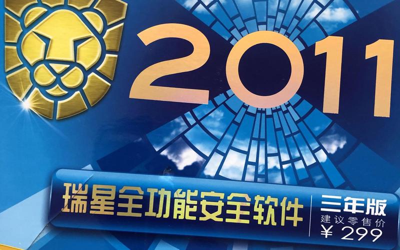 瑞星杀毒软件单机版缩略图