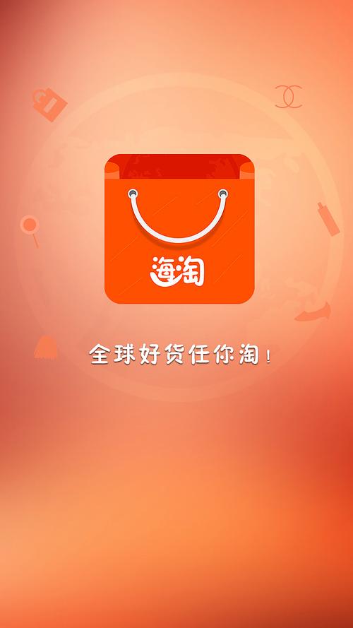 海淘网官网安装缩略图