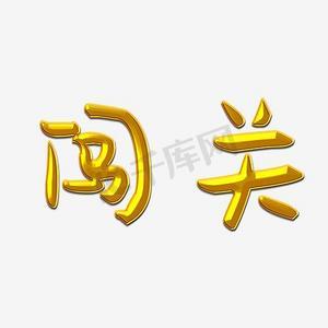 汉字闯关王赚钱下载缩略图
