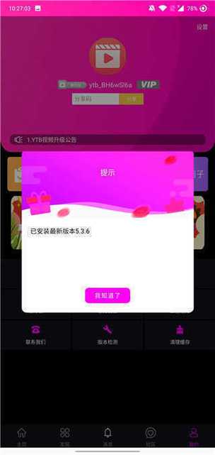 糖心vlog免费下载安装光环加速版游戏截图