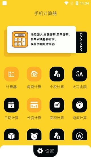 液体计算器软件最新版2023赚钱版缩略图