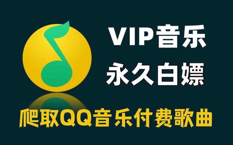 qq音乐永久免费版永久会员版缩略图