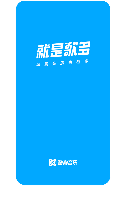 酷狗音乐安卓破解版缩略图