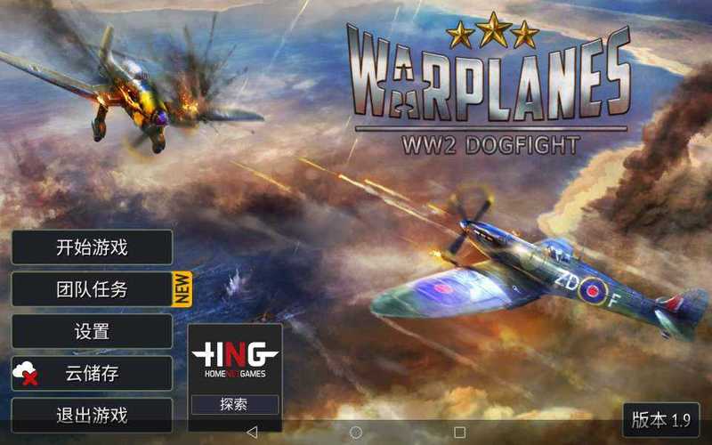 二战空中战场无限金币版下载解锁版缩略图