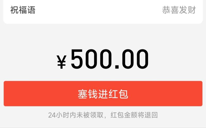 500元微信假红包图片升级版缩略图