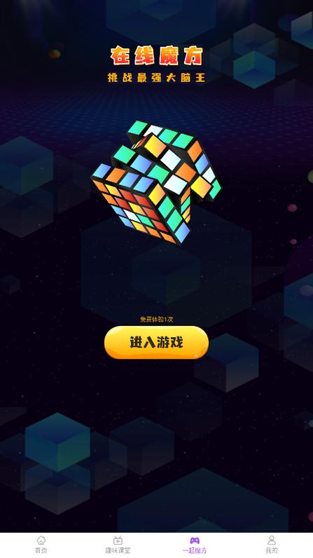 魔方教程下载软件缩略图