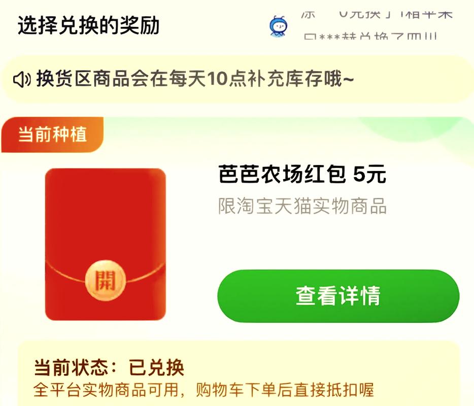 芭芭农场领红包版正式版缩略图