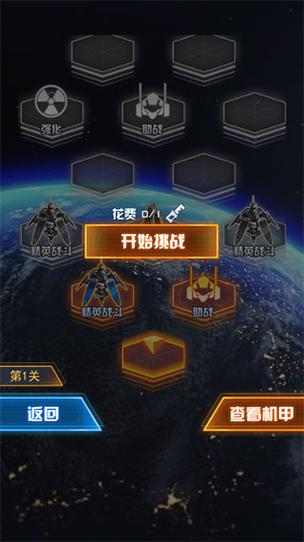 机甲斗兽场免广告版本破解版永久VIP缩略图