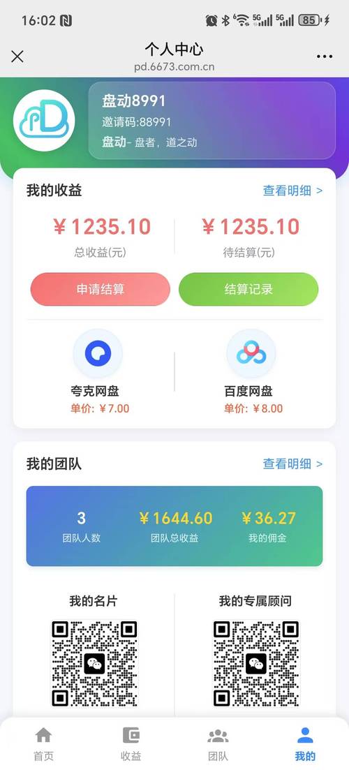 赚贝挂机赚钱版vip缩略图