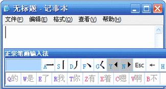 正宗笔画输入法电脑版注册码图标