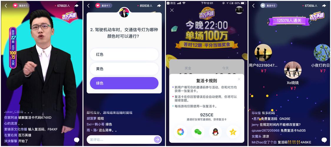 百万英雄答题助手下载升级版游戏截图