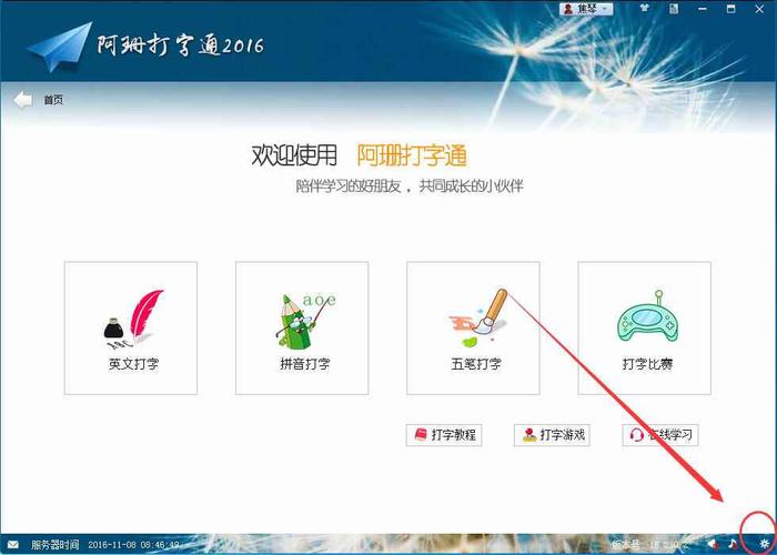 速录打字通平台安装免广告缩略图