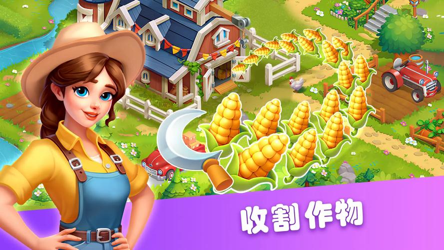 下载丰收农场