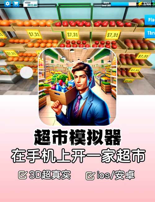 超市模拟器正版无广告破解版无需登录破解版最新版缩略图