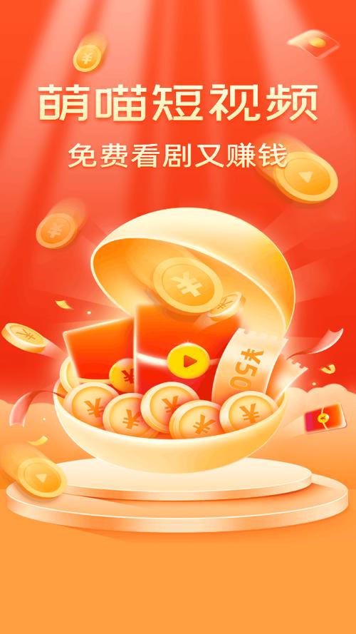 喵看短视频赚钱缩略图